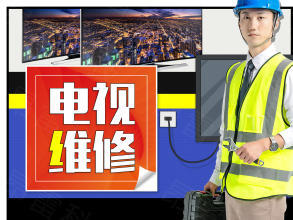 24小時服務專業(yè)維修液晶電視開機幾分鐘自動后關機并有異響TCL電視機熊貓電視機TCL王牌電