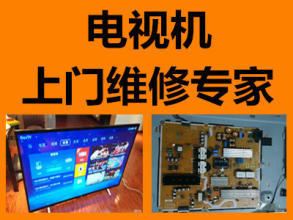 專業(yè)維修、電視提供等離子電視、液晶電視等服務(wù)