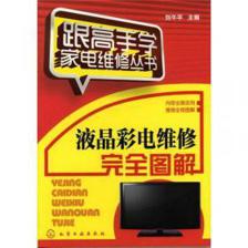 無(wú)繩電話機(jī)維修圖說(shuō)