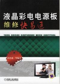 《廈華液晶彩電電源板故障維修技術》(書+光盤) -- 買書,賣書,收藏,開網(wǎng)上書店,上孔夫子舊書網(wǎng)