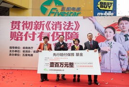 五星成立 百萬先行賠付基金 打破行業(yè)售后理賠慣例