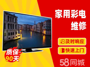 貴陽家電維修,上門修理電視提供等離子電視、液晶電視、普通家用彩電服務
